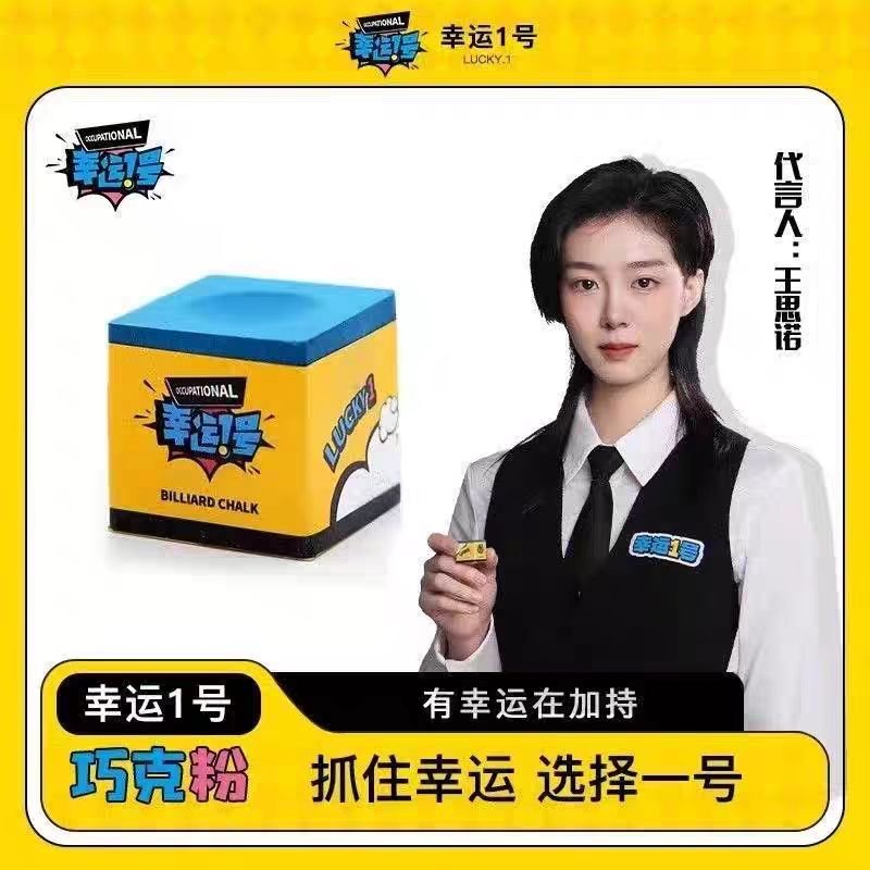 幸运1号 巧克粉 