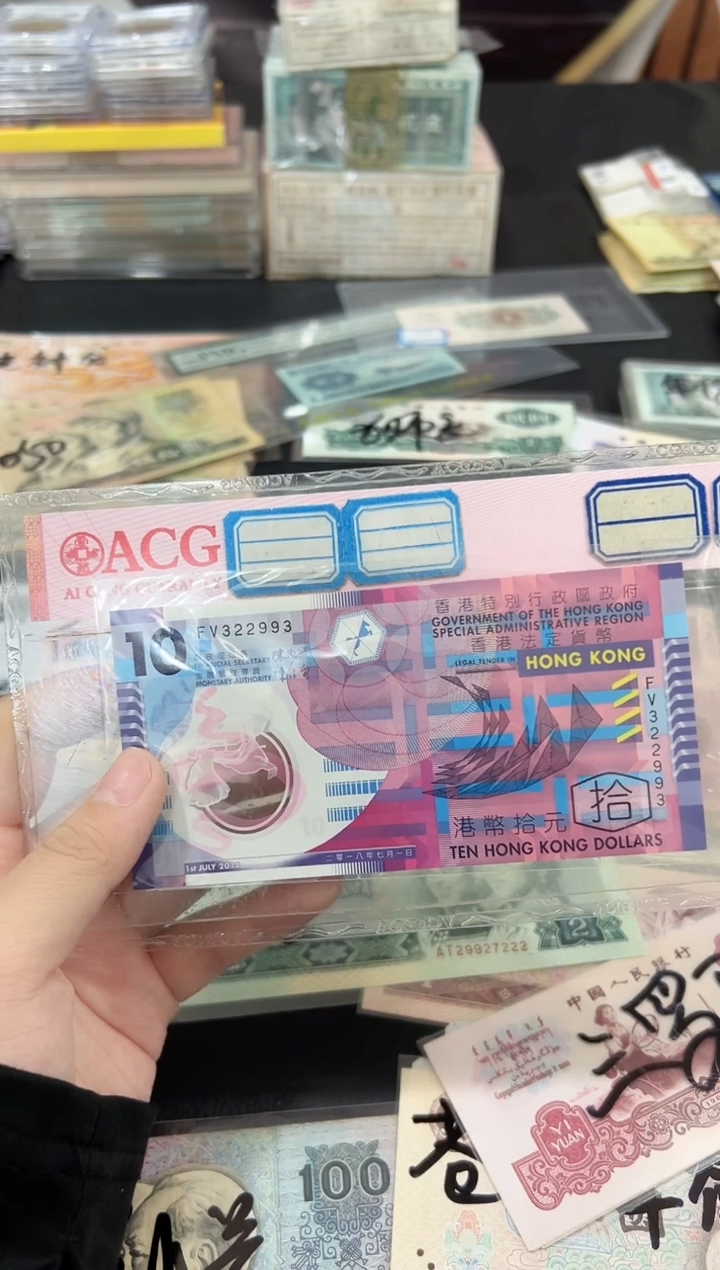 港币拾元单张322993无47保真