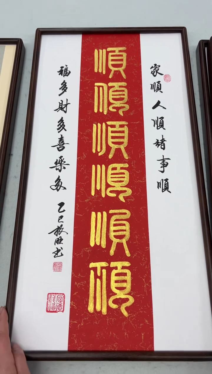 书法《六顺》金（实木画框）68*35卢老师亲笔书法字画作品