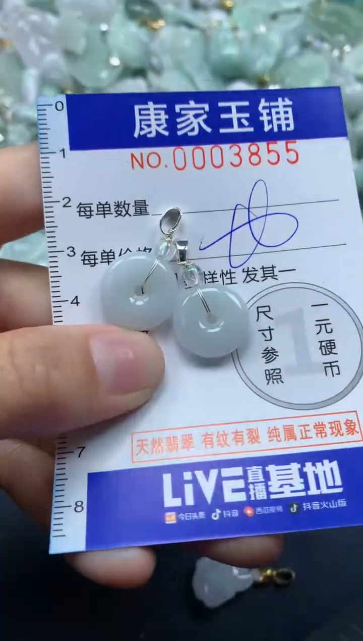 颈饰未镶嵌翡翠3855