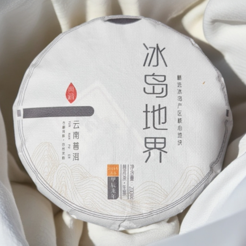（cz）2024年冰岛地界普洱茶（生茶）紧压茶200g饼
