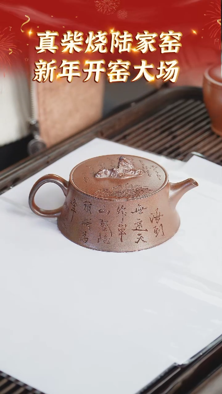 【闪购商品】紫砂茶壶62 陆家窑现场  