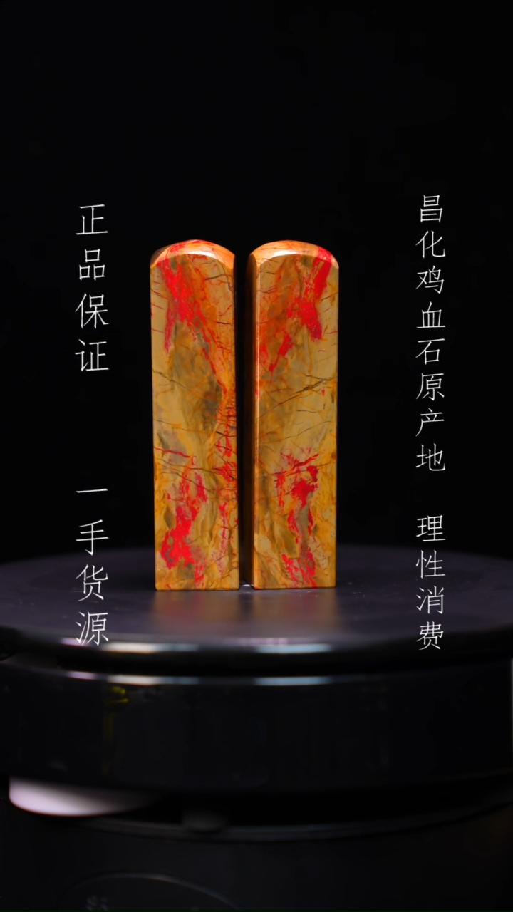 【闪购商品】昌化石昌化石昌化鸡血石原产地印章二方