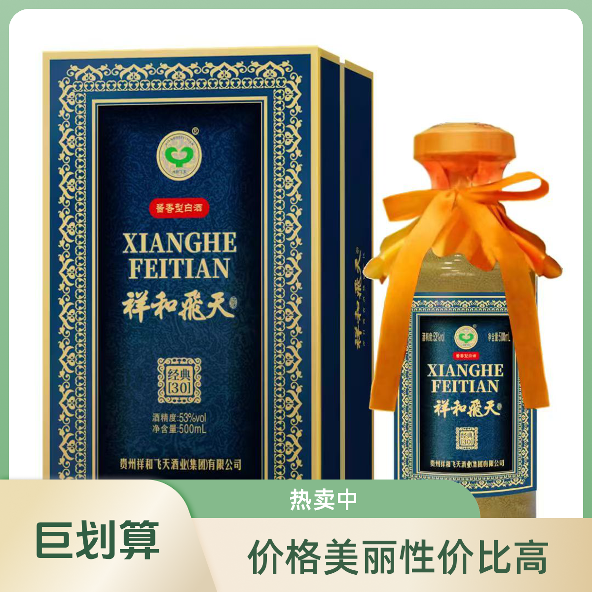 醇和匠祥和飞天30酱香型白酒整箱陈酿经典纯粮酿造53度500