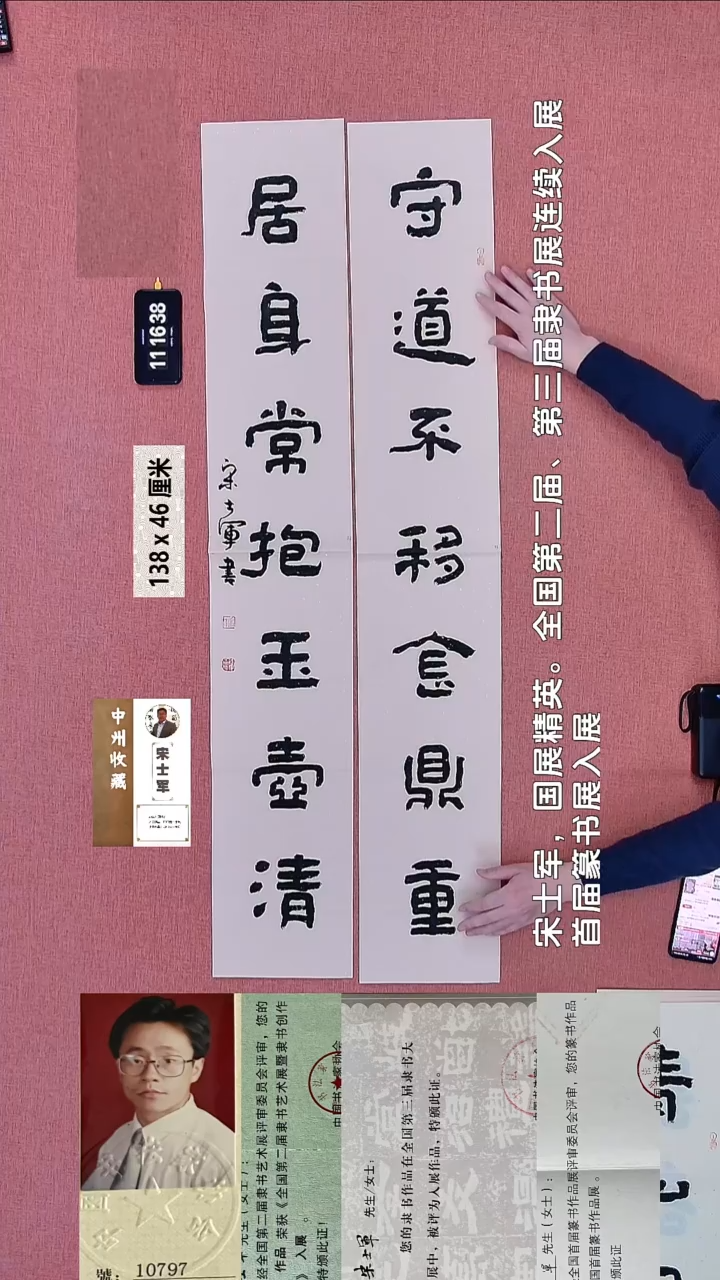 书法436    宋老师书法作品