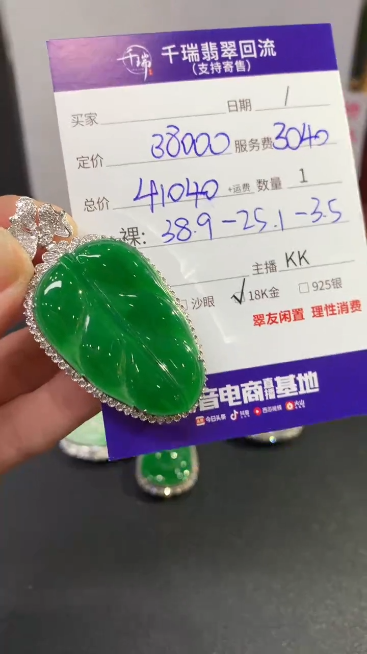 【闪购商品】翡翠吊坠(不含链)18K金镶嵌叶子回流不退不换|41040+0