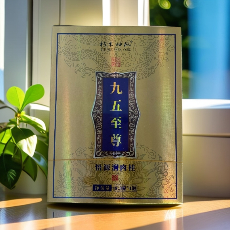 武夷岩茶 朽木神枞-九五至尊悟源涧肉桂4泡D