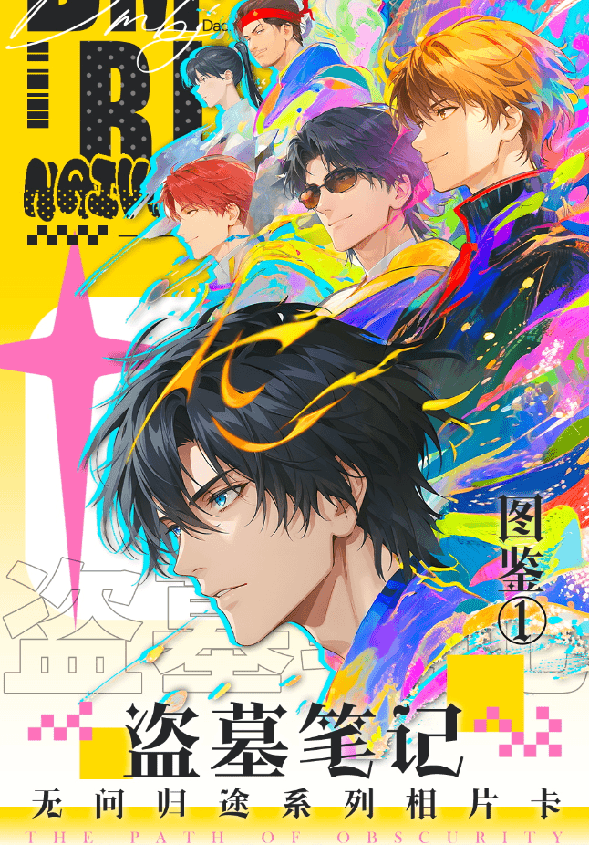 【霜选】盗墓笔记 无问归途系列 双闪相片卡 盲盒（霜霜代拆）