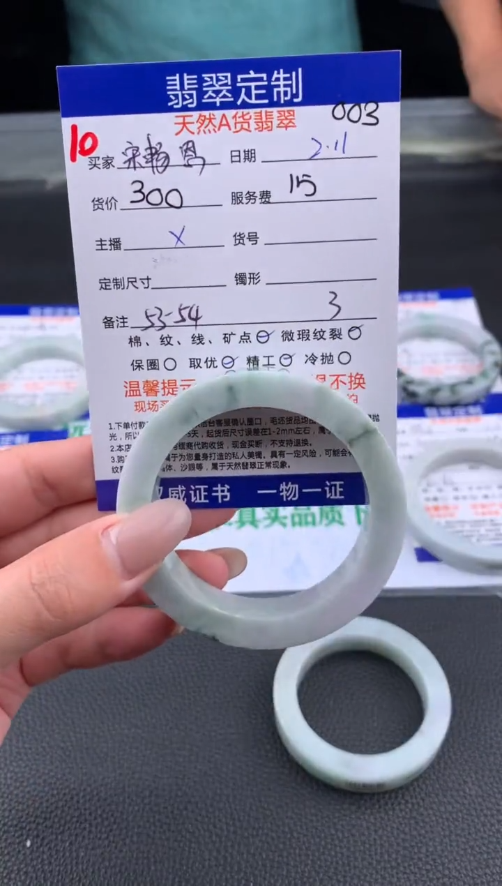 【闪购商品】定制翡翠未镶嵌10#手镯定制链接