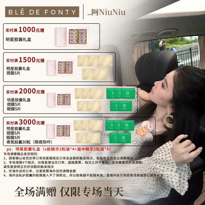 【专场满赠指南 勿拍】枫缇&阿NiuNiu精华油专场满赠赠品（确收后发）