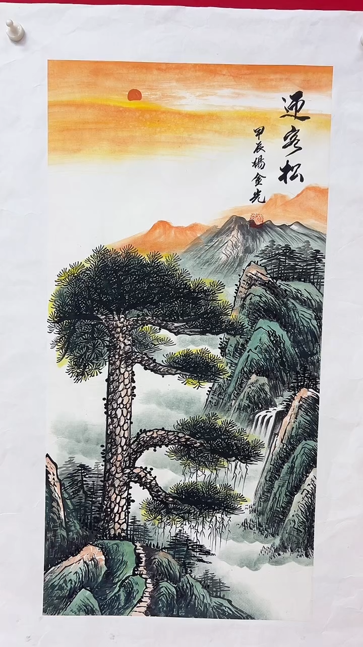 国画杨金光/山水/宣纸/国画