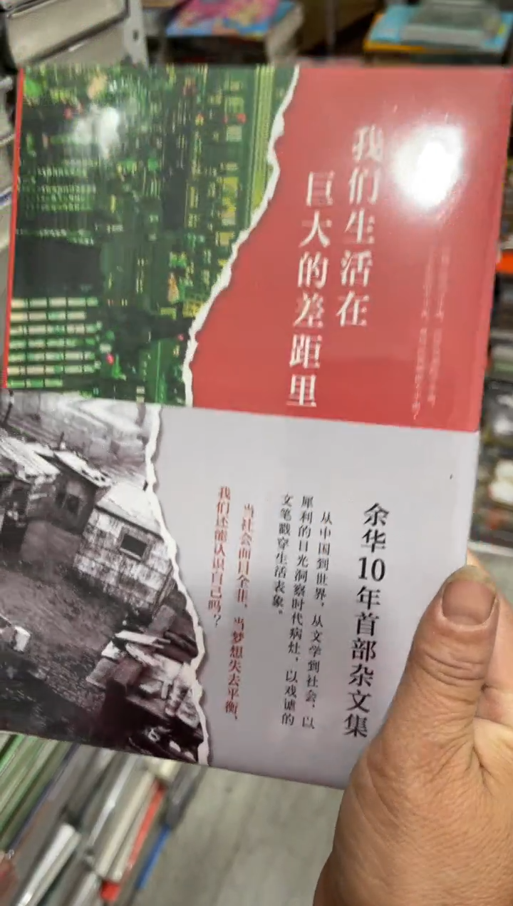 我们生活在巨大差距