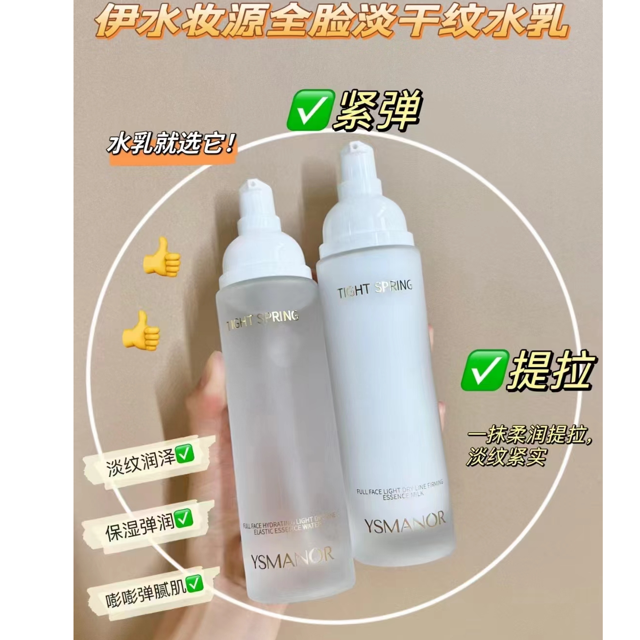 【新疆包邮】伊水妆源全脸淡干纹精粹水乳套装