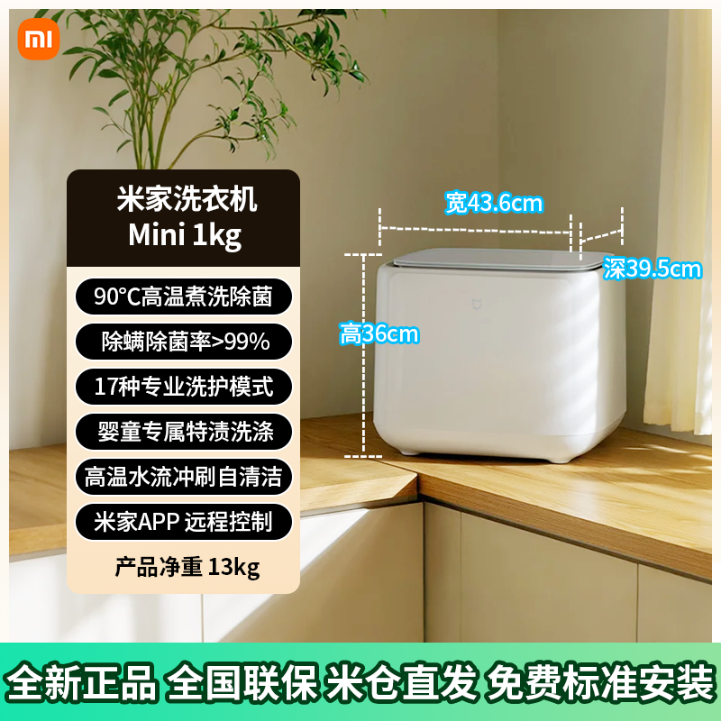 小米米家迷你洗衣机1kg家用内衣内裤清洗全自动小型的婴儿宝宝用