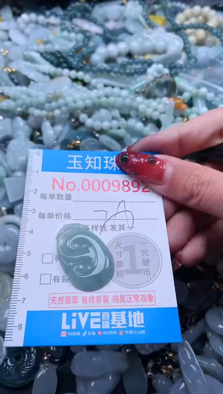 【闪购商品】翡翠吊坠(不含链)未镶嵌9892