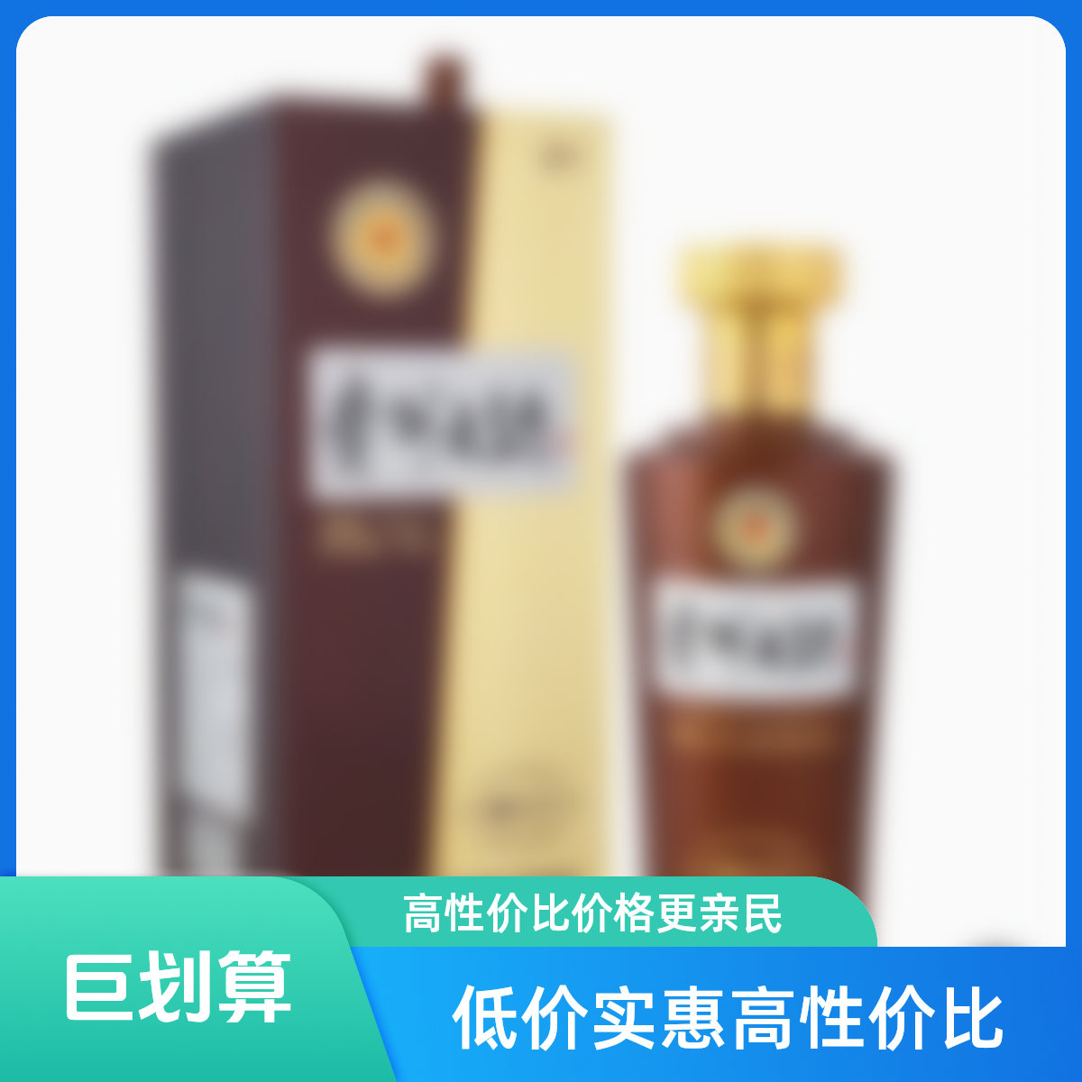 酱香白酒《酱香万家》【80年代】53度