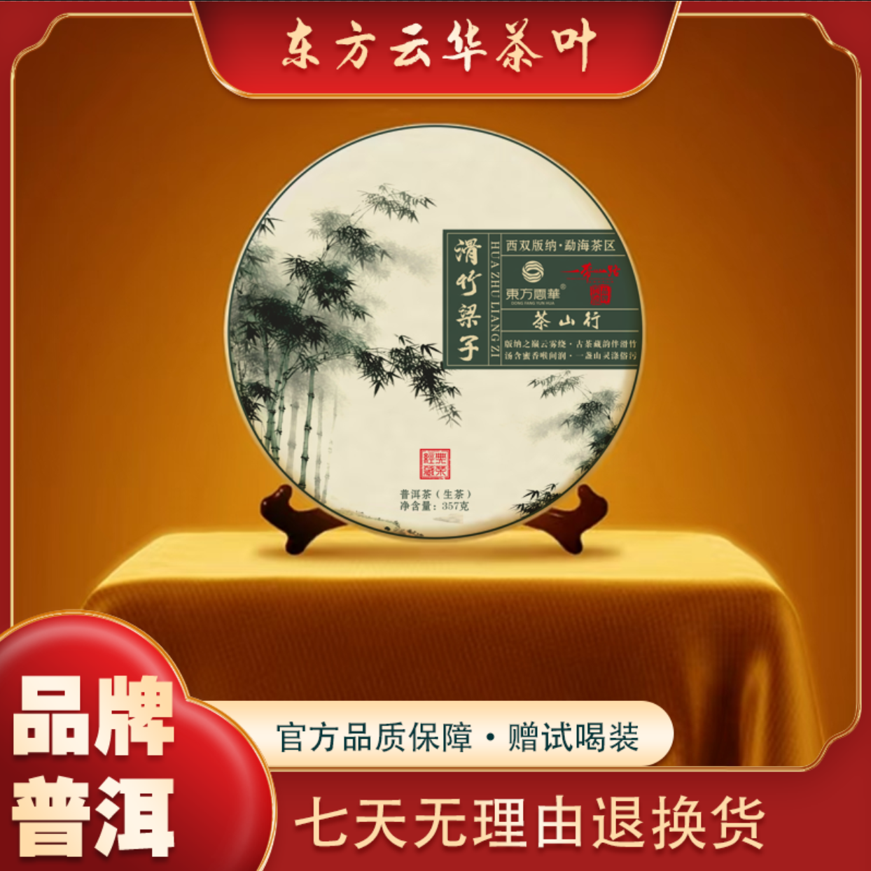 2024年 滑竹梁子357g普洱茶（生茶）