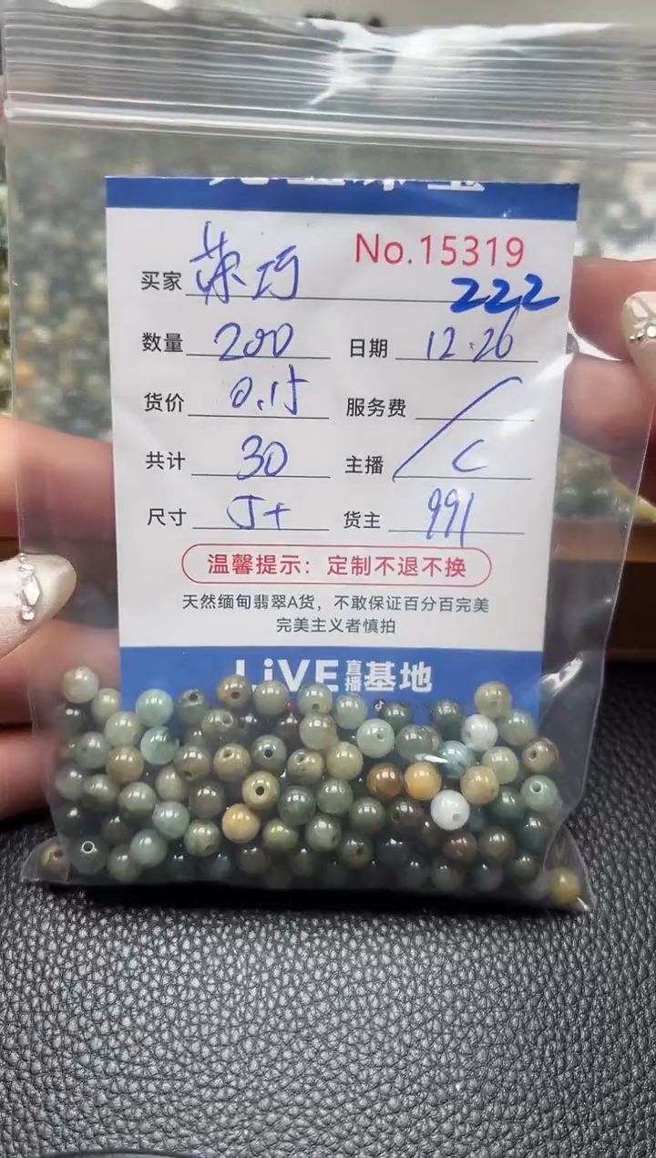 散珠翡翠荣*单：222