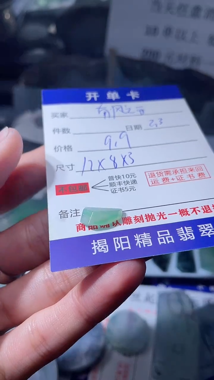 【闪购商品】定制翡翠未镶嵌翡翠边角料