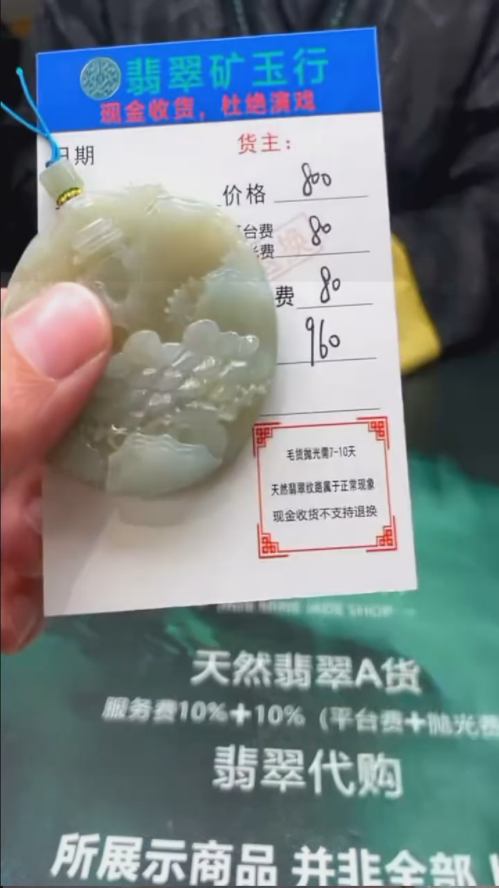 【闪购商品】定制翡翠未镶嵌毛货-不退不换-