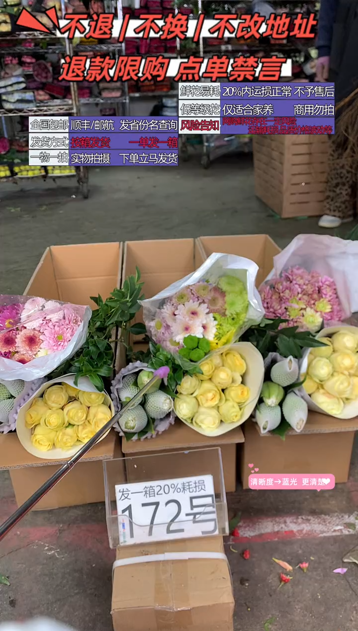 172号♥中通含20%耗损发一箱鲜花