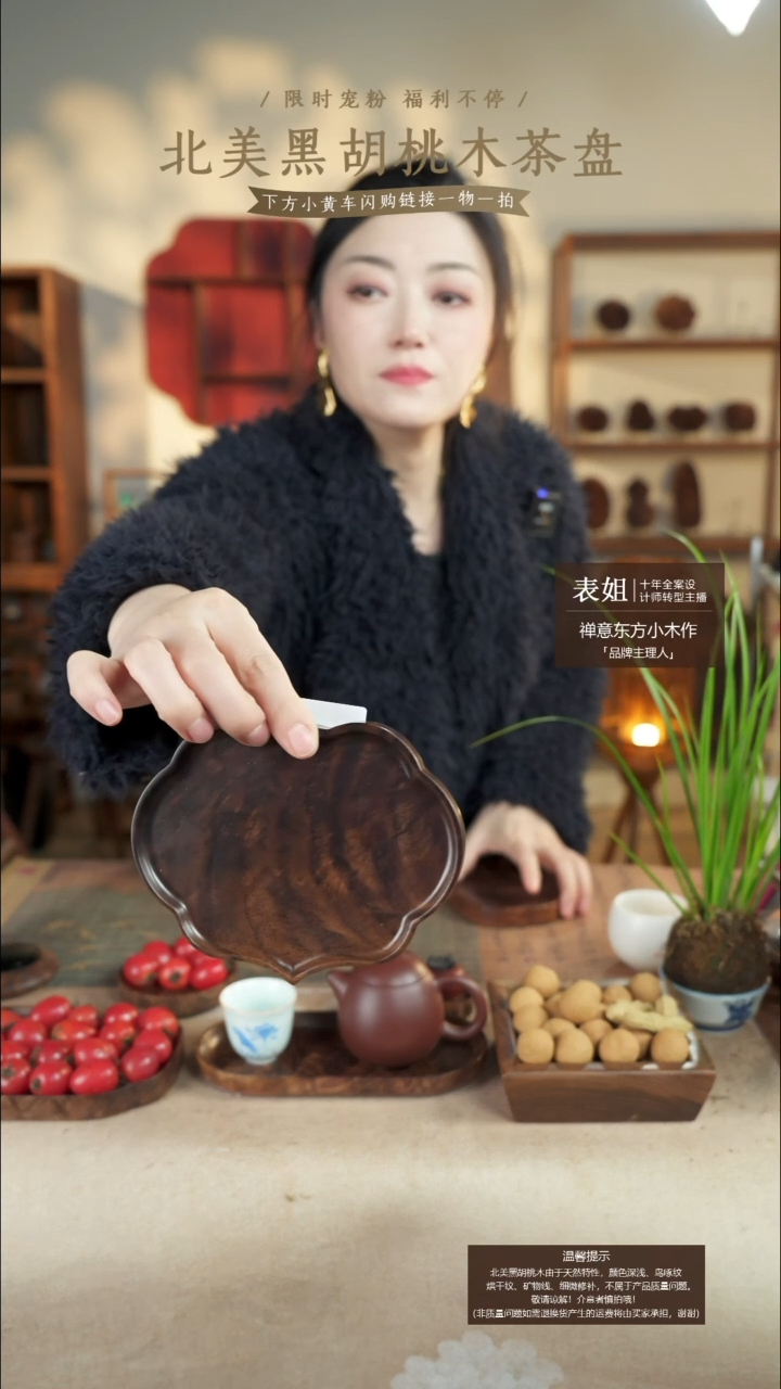 北美黑胡桃木茶盘890