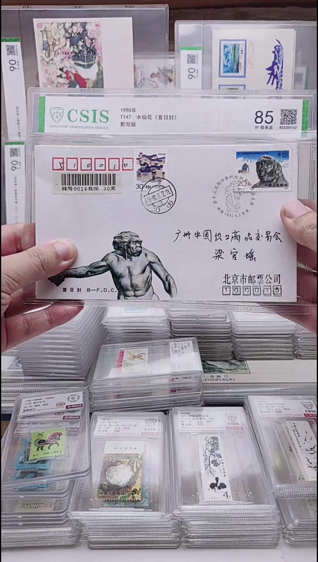 猿人首日实寄封  