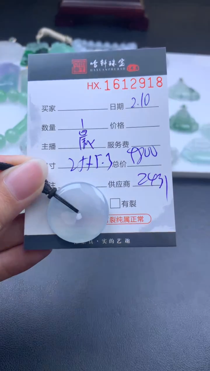 【闪购商品】翡翠挂件未镶嵌哈轩 挂件1