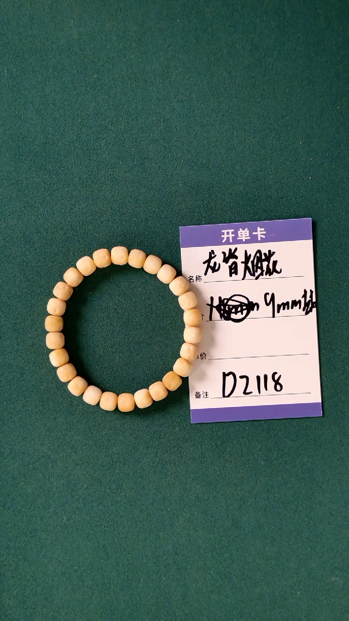 【闪购商品】龙眼菩提手串D2118 9mm左右烟花