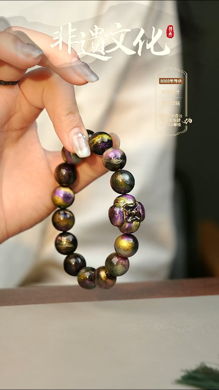 大漆天枢1.2手串13子 非遗大漆珠