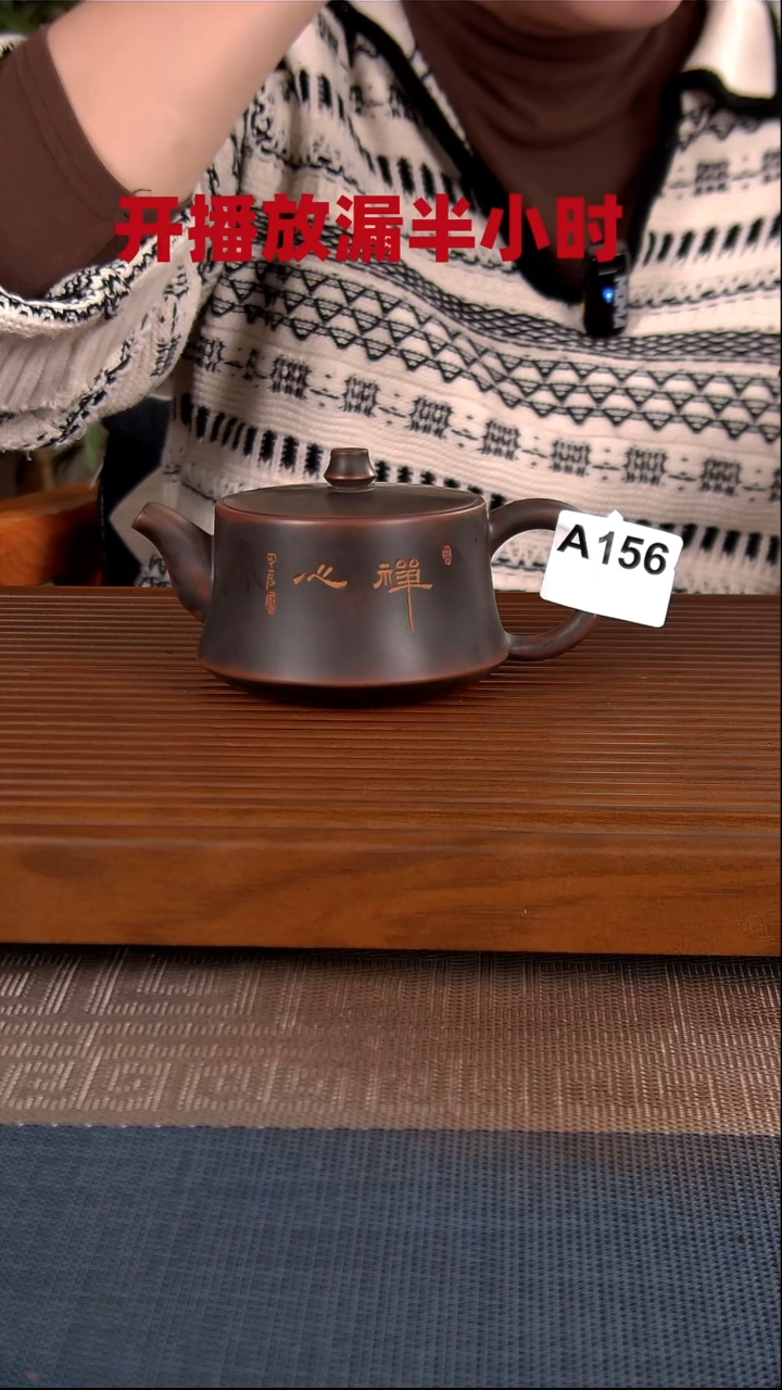 【闪购商品】坭兴陶微瑕茶壶无礼盒介意勿拍  156