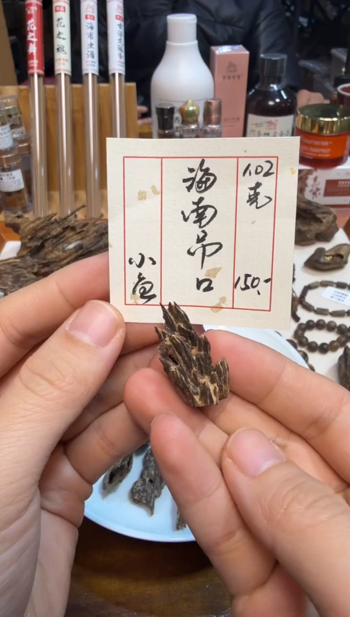 海南吊口   1.02克