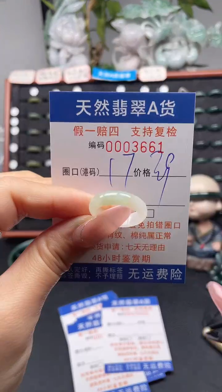 未镶嵌戒指翡翠17*3661