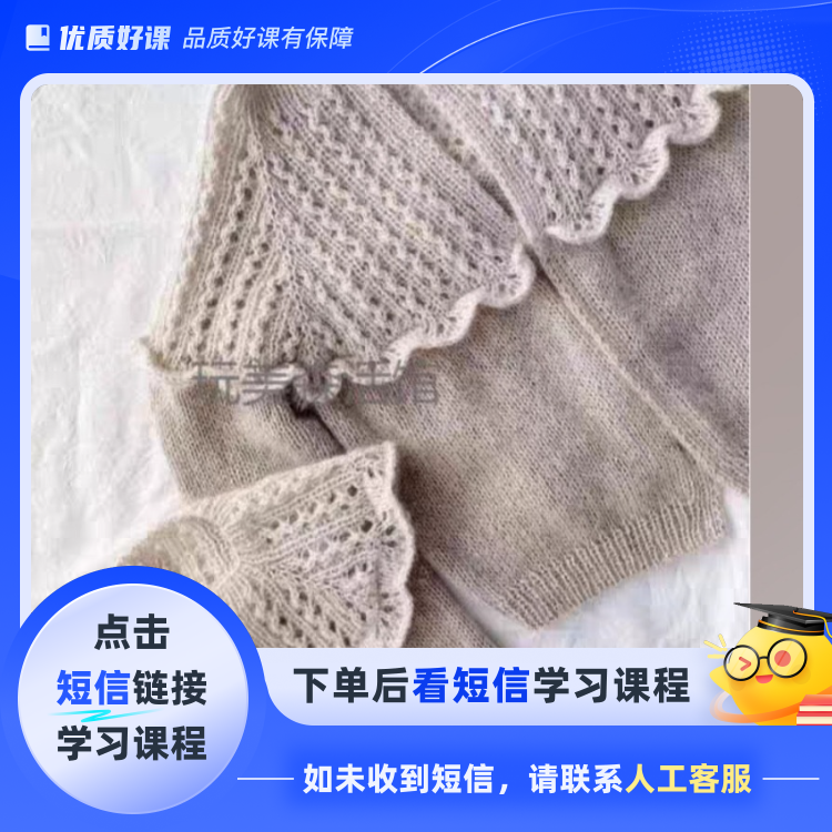 巴黎开衫成人＋儿童款(点击短信链接学习课程)