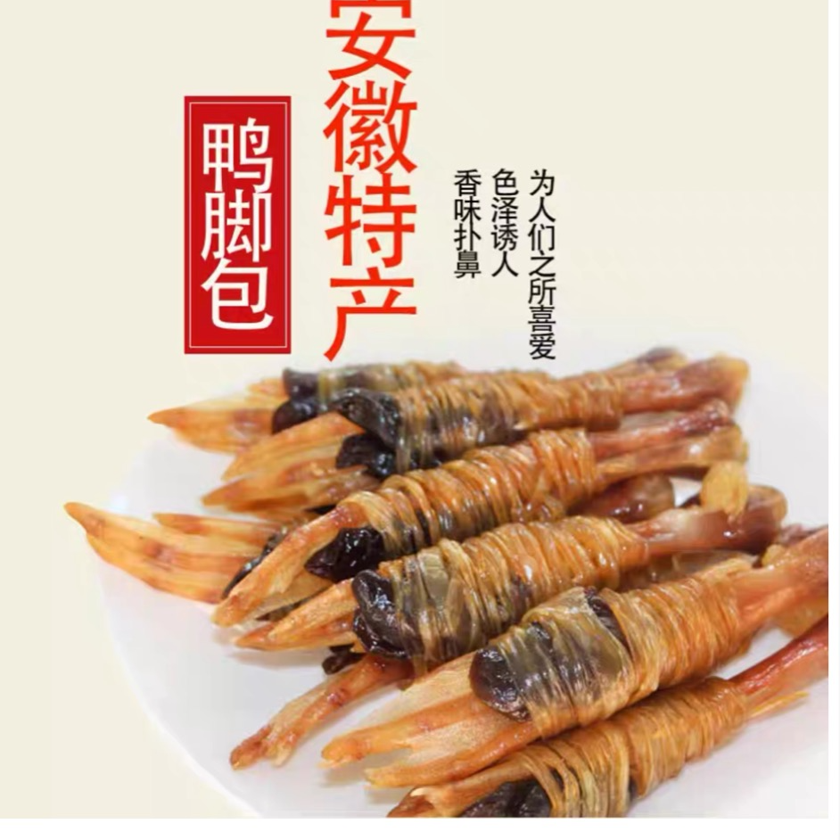 【农家手工鸭脚包十个】拍十个送十个到手20个，传统腊味手工制作