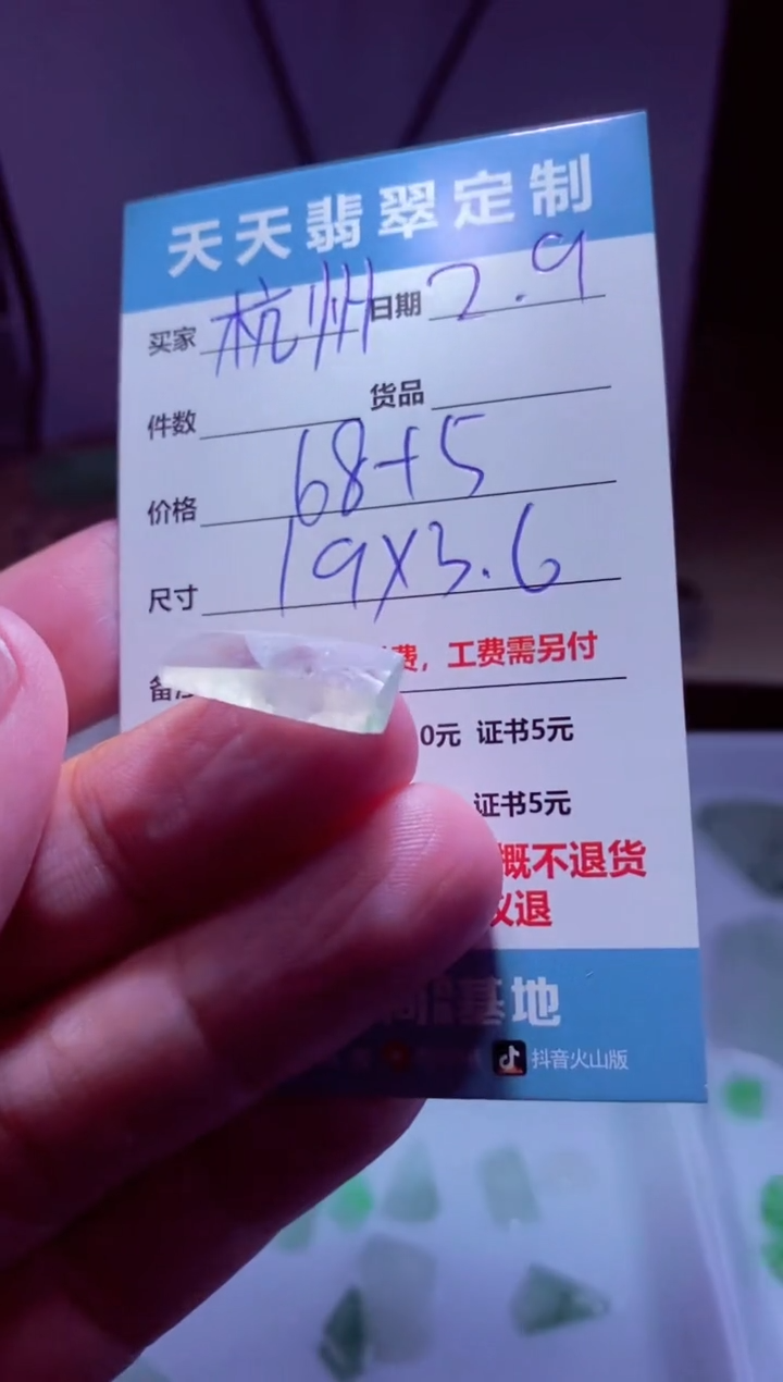 【闪购商品】定制翡翠未镶嵌材料68