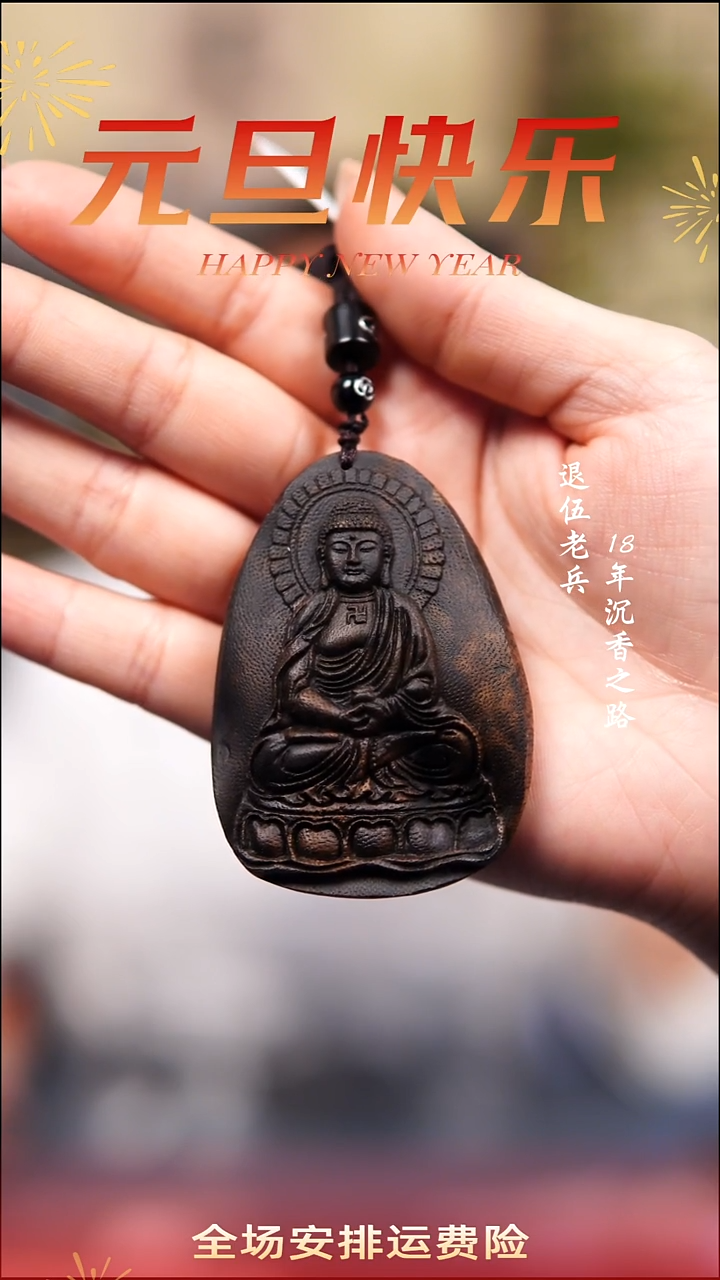 沉香吊坠阿弥陀10克包头吊坠/多样性发一
