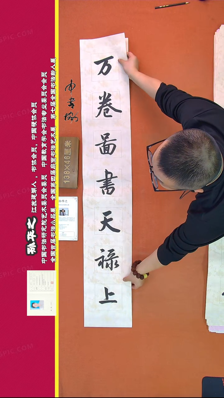 【闪购商品】书法122孙华之书法作品