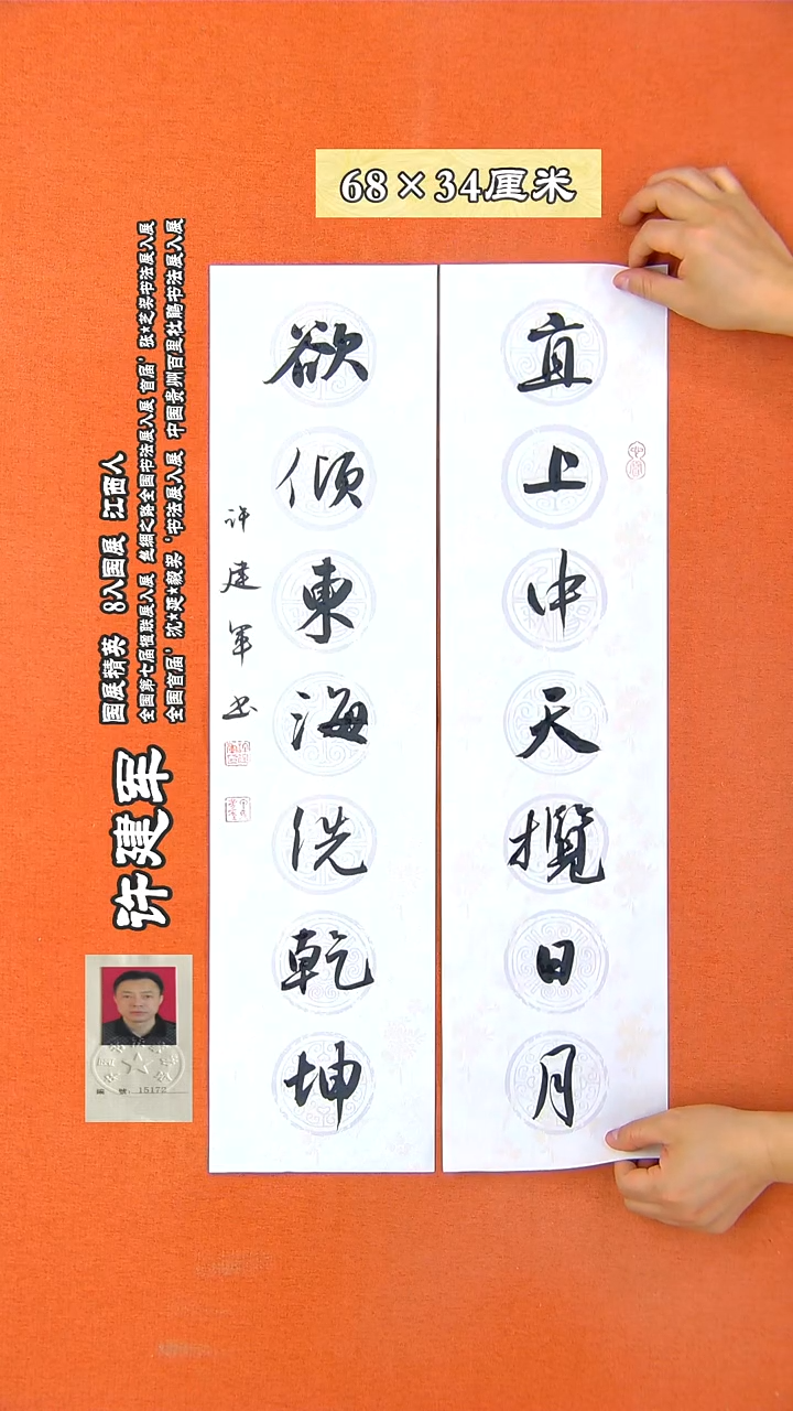 书法136X许建军 书法作品 