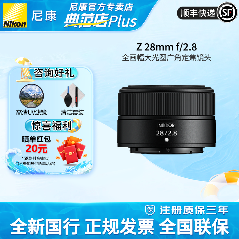 Nikon/尼康Z 28mm F/2.8微单相机广角定焦 28mm 尼克尔镜头