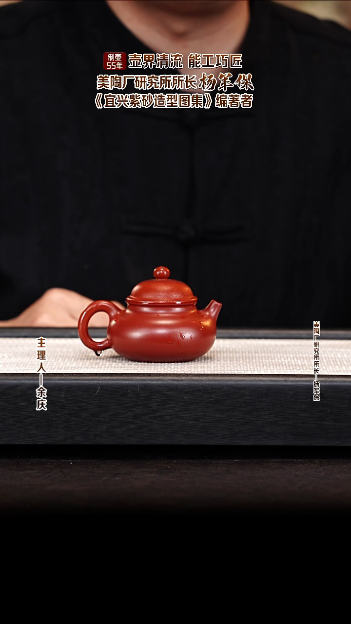 茶壶紫砂余庆山房5容天 朱泥 130cc 
