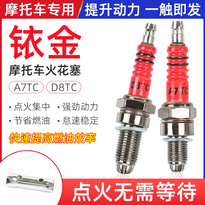 摩托车三爪火花塞A7TC/D8TC踏板车100弯梁车110四冲程125火嘴耐用