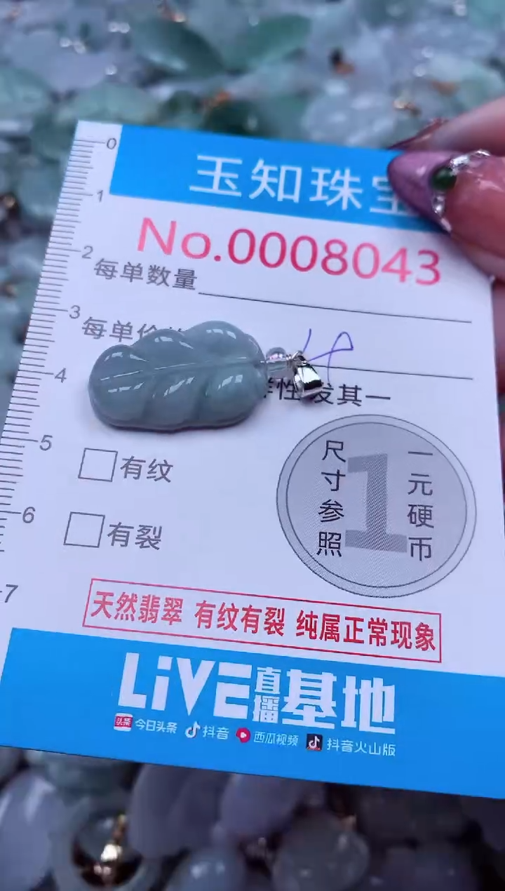 吊坠(不含链)未镶嵌翡翠8043