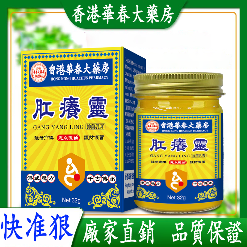 【肛痒灵】肛门痒肛周屁眼痒男女屁股干痒潮湿止痒护理草本软膏