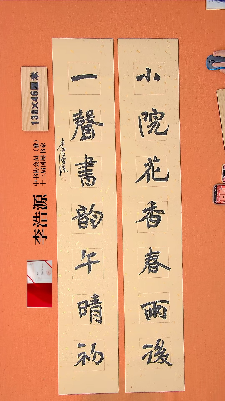 【闪购商品】书法131李老师书法作品