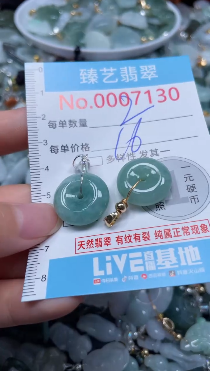 颈饰未镶嵌翡翠7130