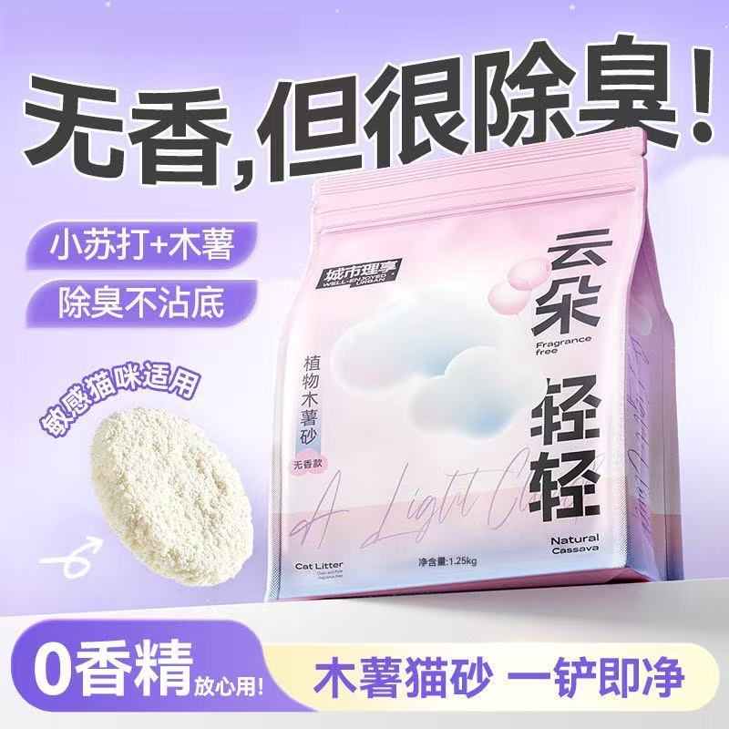官方正品城市理享天然无香纯木薯猫砂猫砂防臭无粉尘城市理享猫砂