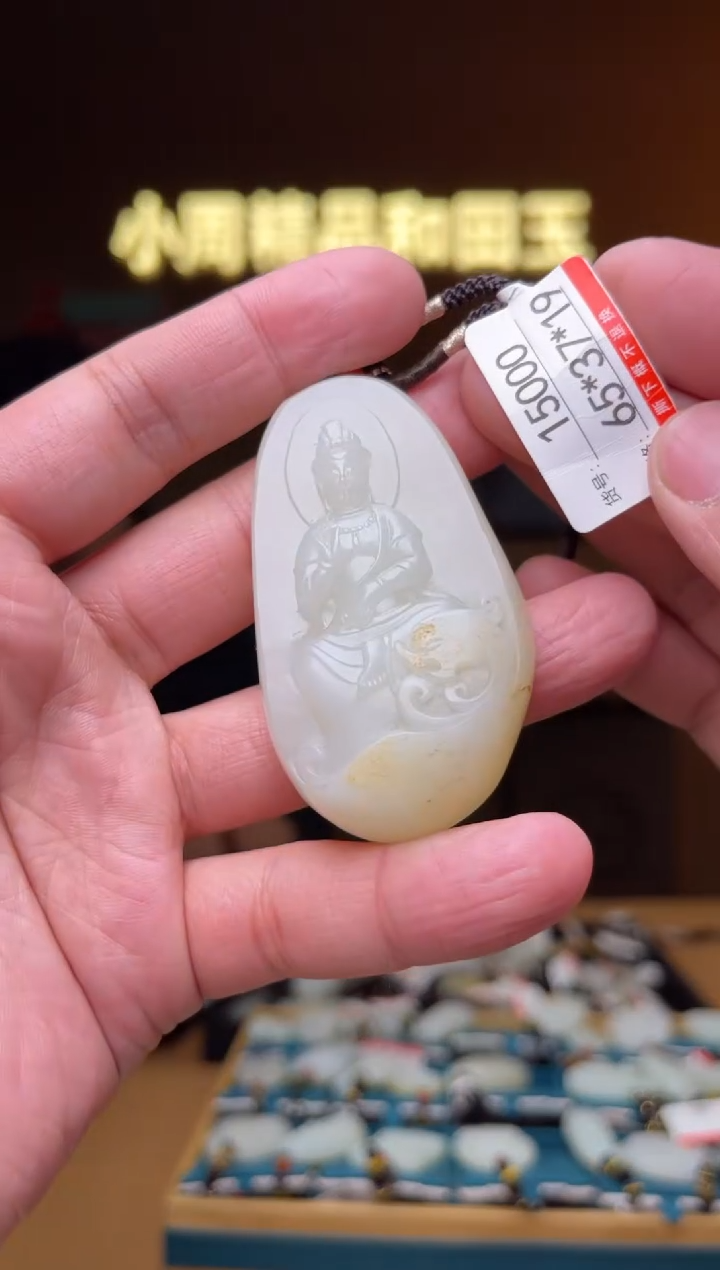 【闪购商品】和田玉吊坠未镶嵌1