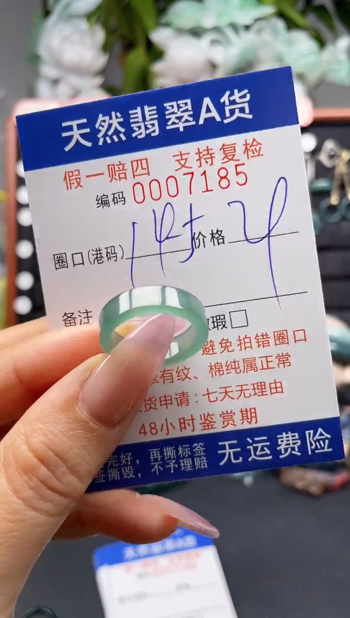 未镶嵌戒指翡翠14*7185