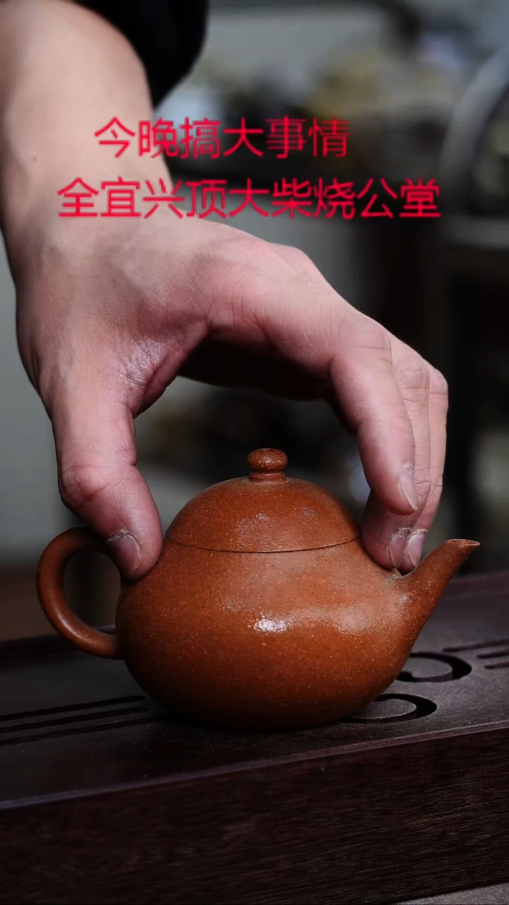 茶壶紫砂宜興紫砂柴燒